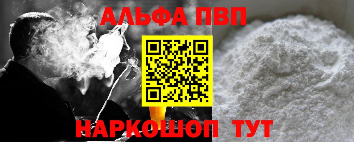 Альфа ПВП VHQ  Усть-Илимск  Alpha PVP  Альфа ПВП СК КРИС 