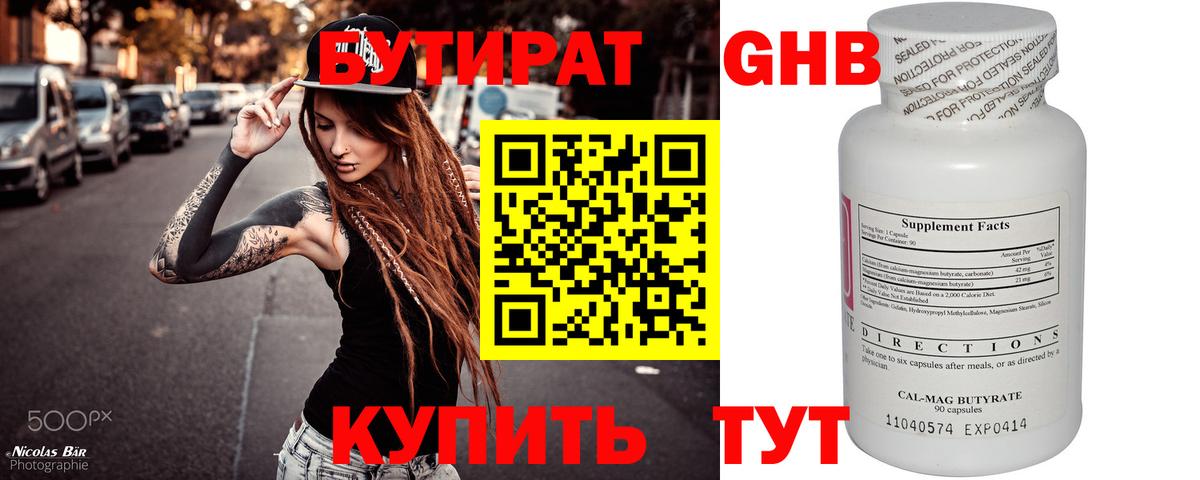 Бутират Butirat  БУТИРАТ  Усть-Илимск  Вход с VPN 