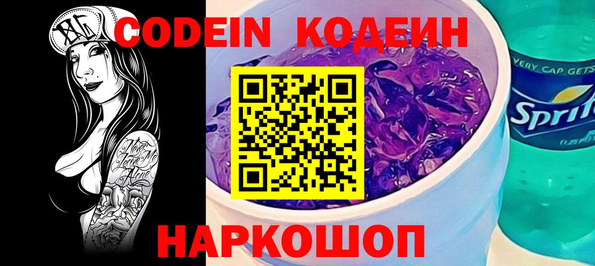 цена   Кодеин Purple Drank  Вход с VPN  Усть-Илимск 
