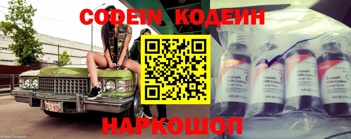 Codein напиток Lean (лин) Усть-Илимск